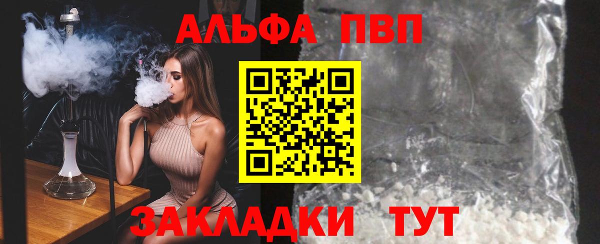 A-PVP крисы CK  A PVP мука  где купить наркоту  Вход с VPN  Партизанск  А ПВП VHQ  A PVP 