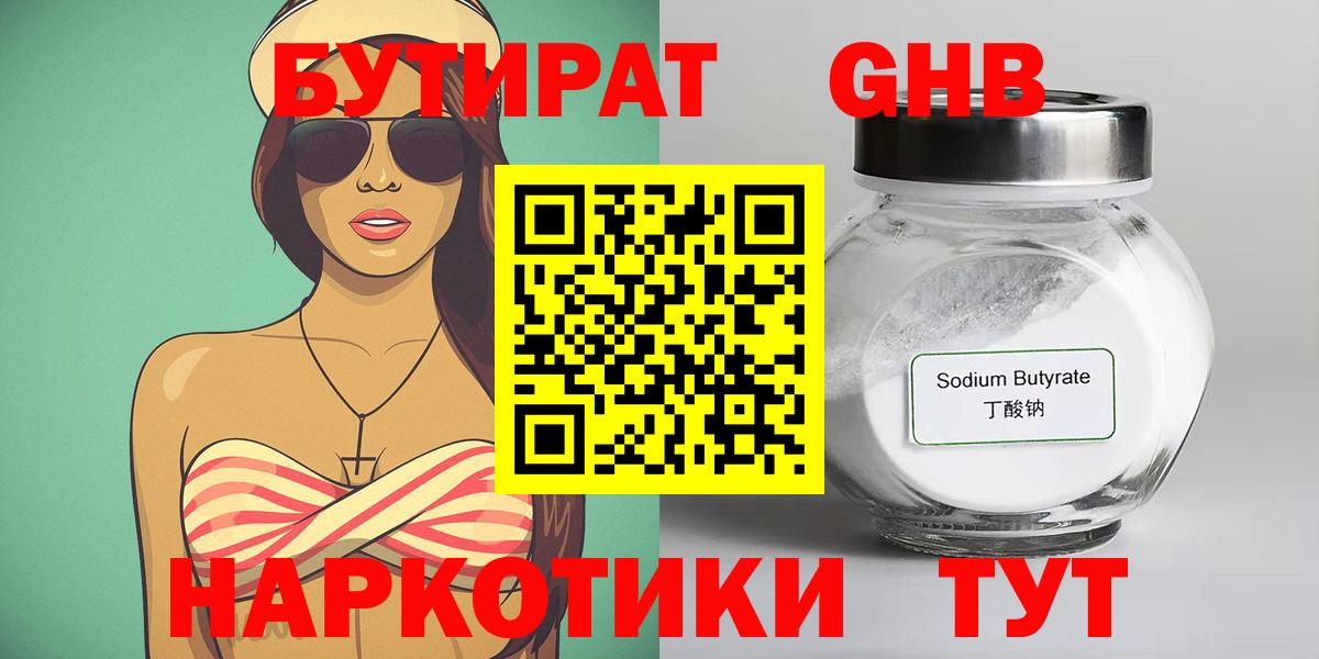БУТИРАТ GHB Партизанск