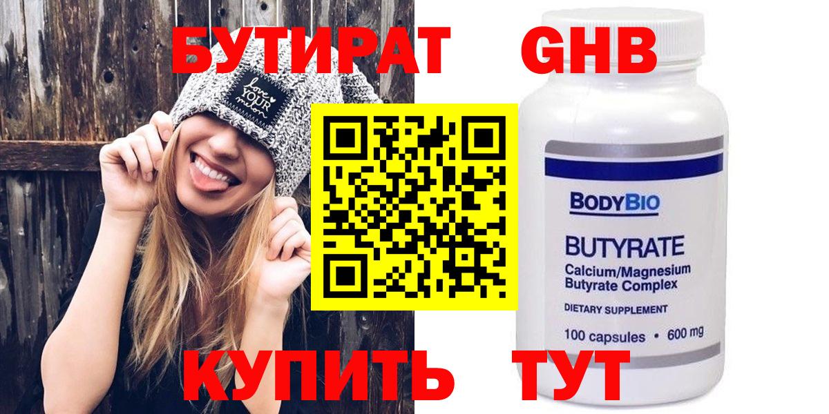Бутират BDO 33%  Вход с VPN  Партизанск 
