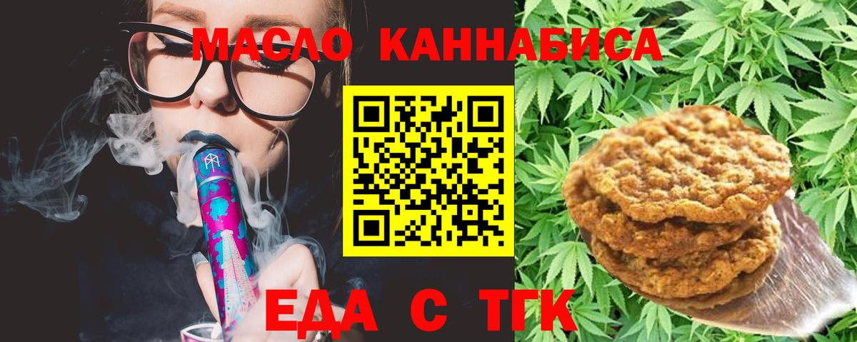Партизанск  Cannafood конопля  Вход с VPN 