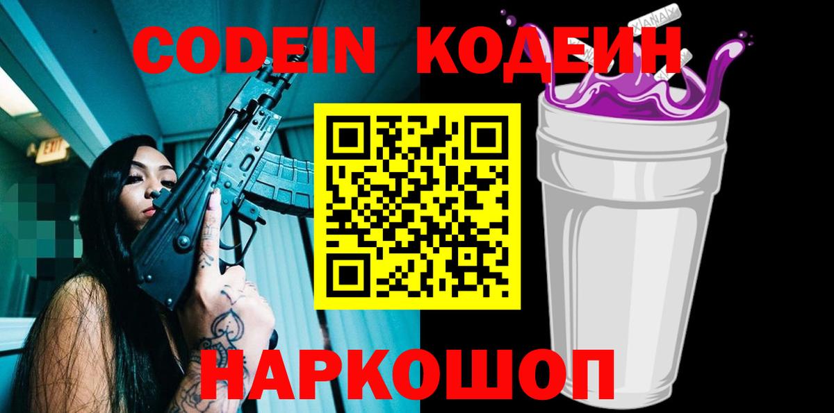 Кодеин напиток Lean (лин) Партизанск