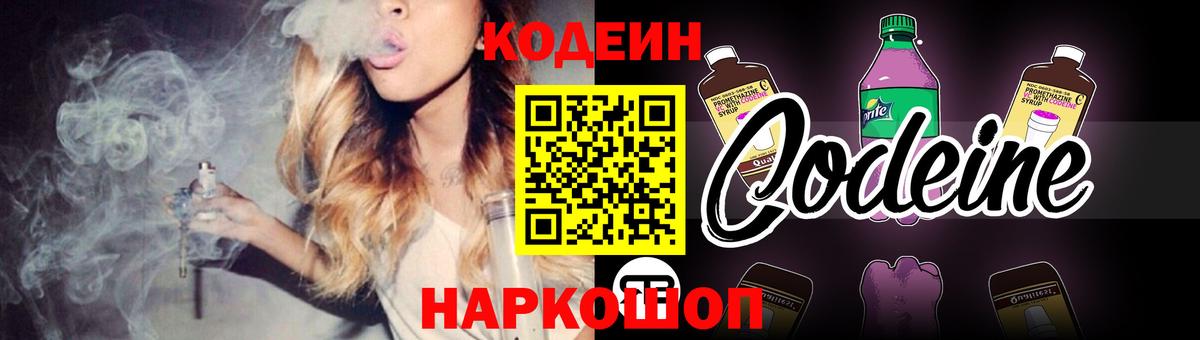 Кодеиновый сироп Lean Purple Drank  Кодеиновый сироп Lean напиток Lean (лин)  Партизанск  Вход с VPN 