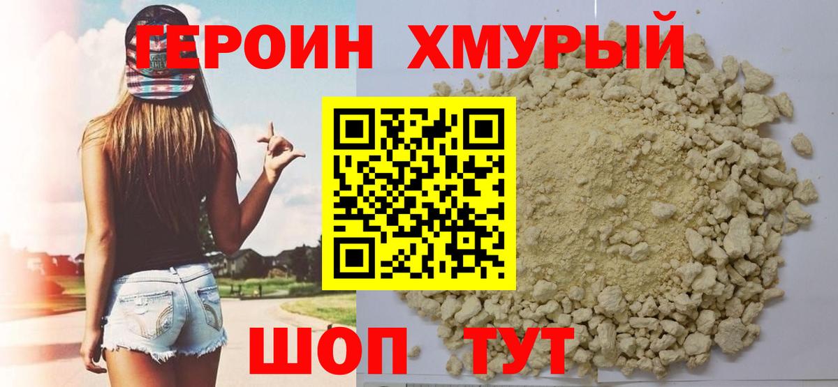 ГЕРОИН VHQ Партизанск