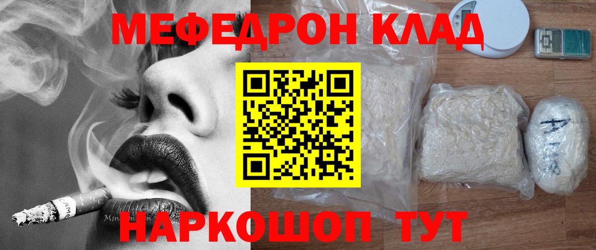 Меф mephedrone  Вход с VPN  Партизанск  МЯУ-МЯУ  Мефедрон кристаллы 