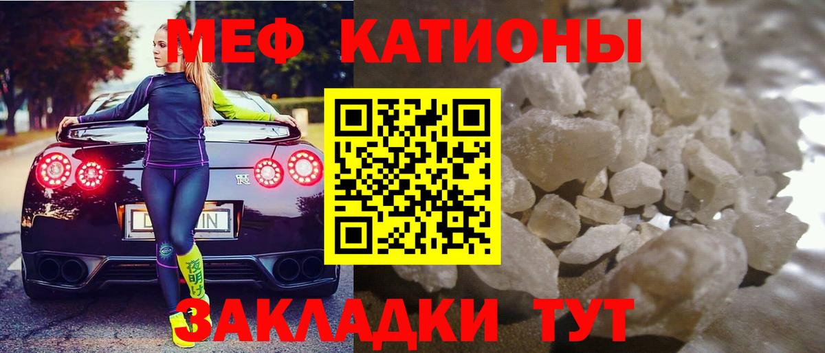 Мефедрон кристаллы Партизанск