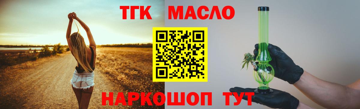 Партизанск  ТГК Wax  Вход с VPN  ТГК THC oil 